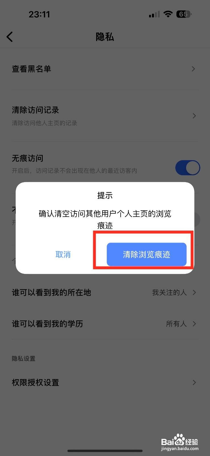 超级课代表app清除访问记录的方法