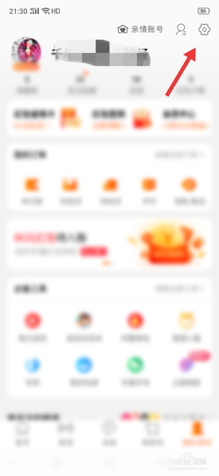 手机淘宝怎么开启定位功能