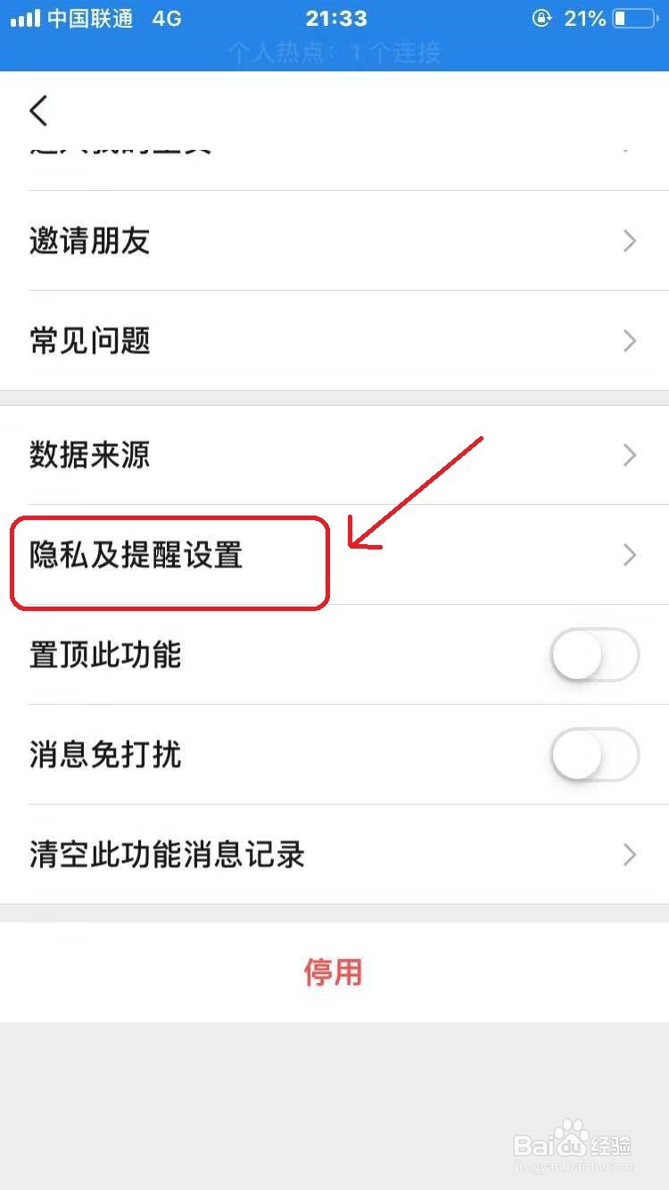 微信运动怎么不让别人看到自己的步数