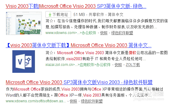 如何安装Microsoft Office Visio 2003