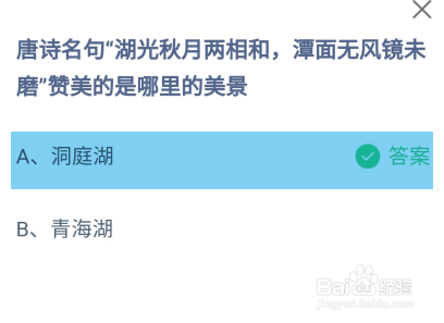 湖光秋月两相和是赞美哪里的美景蚂蚁庄园答案