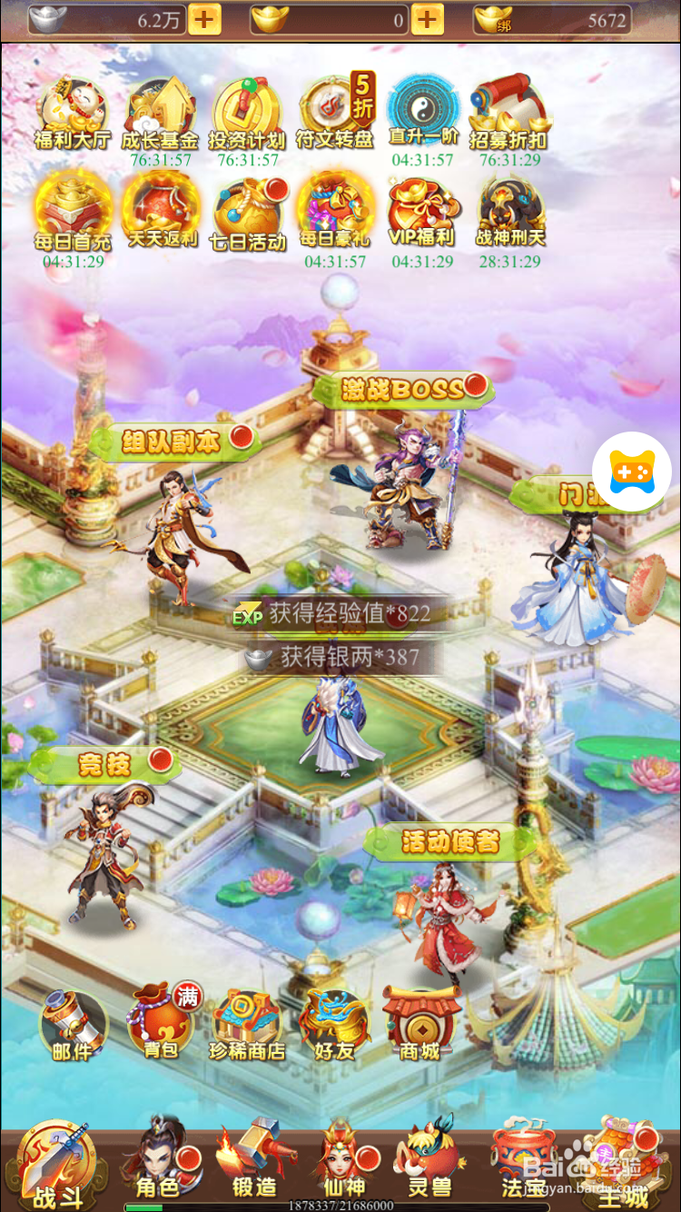 仙剑至尊如何领取福利