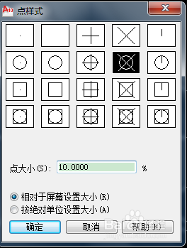 cad中如何设置点样式和大小