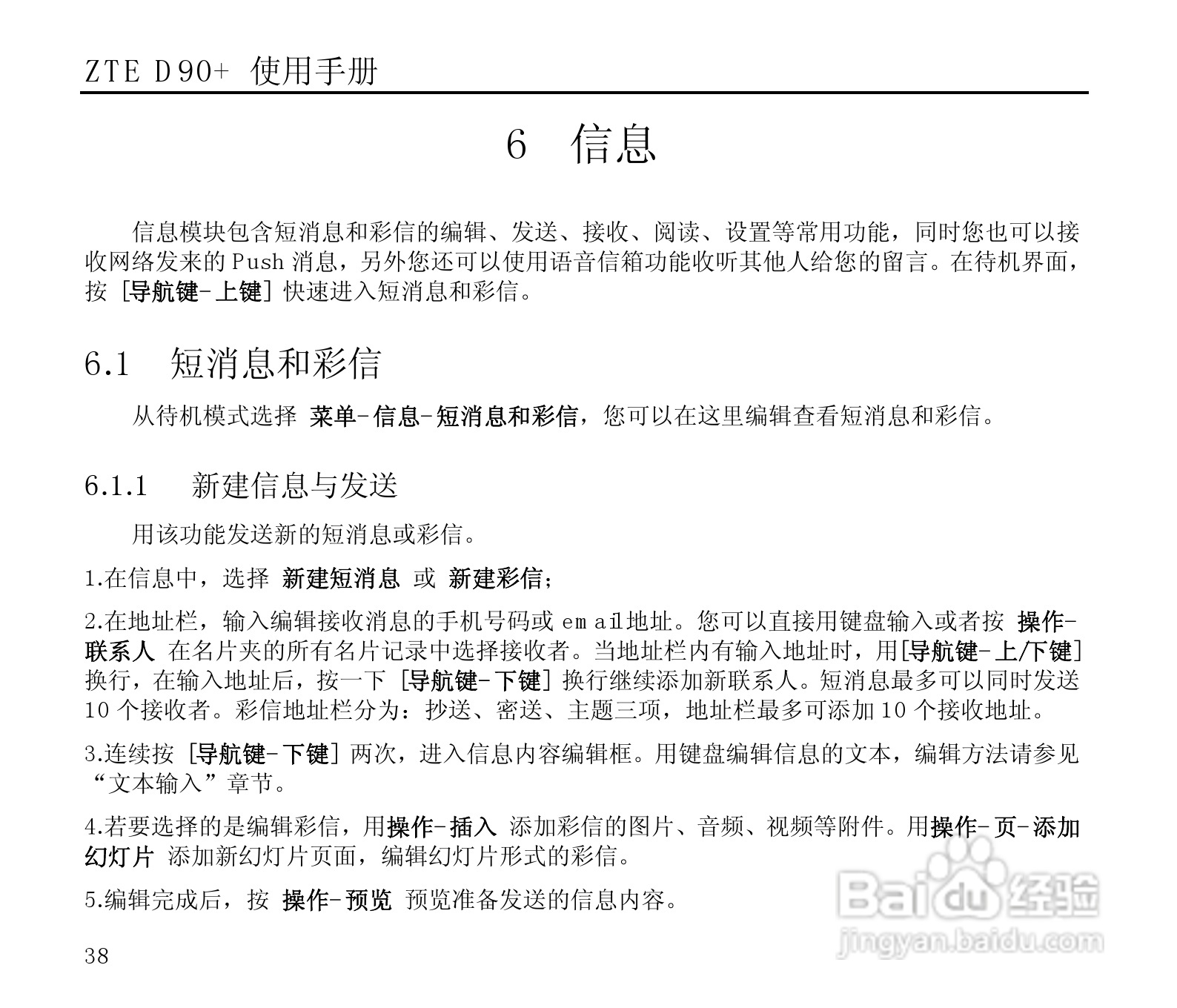 中兴ZTE D90+手机使用说明书:[4]