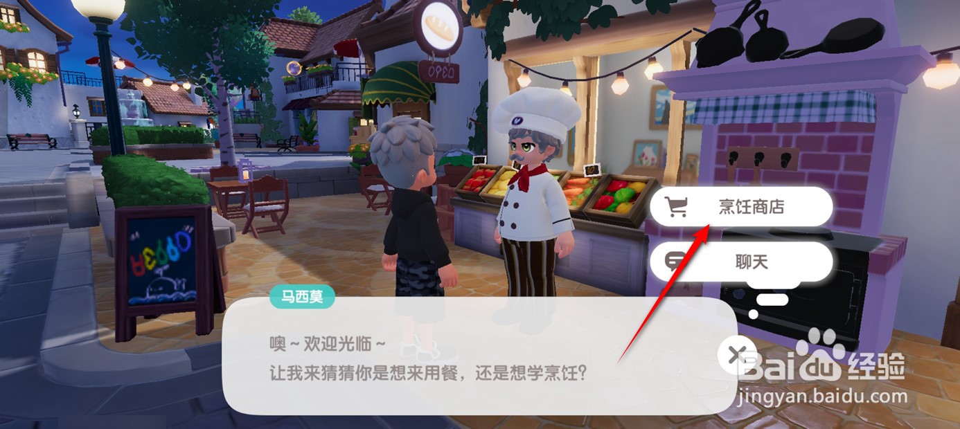 心动小镇如何购得豪华海鲜拼盘食谱并学习