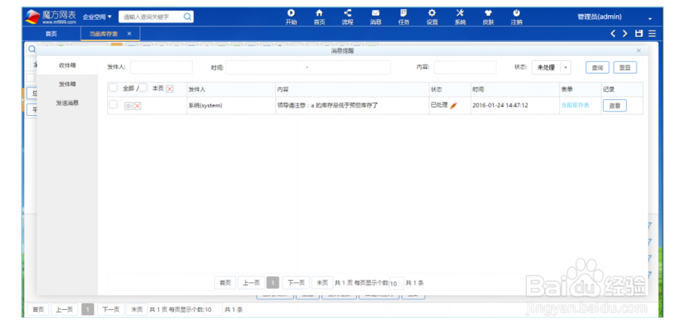 利用回写公式发消息实现库存预警