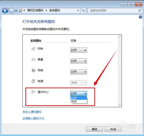 怎样去掉win7操作系统桌面右下角的小旗 ？