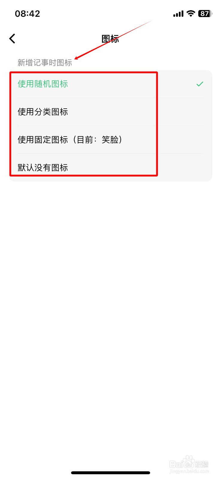 浮生记App新增记事时怎样使用分类图标