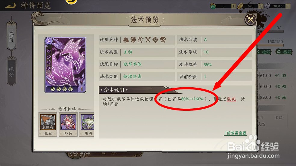 朝歌S2怎么查看满级法术【难分敌我】的物理伤害