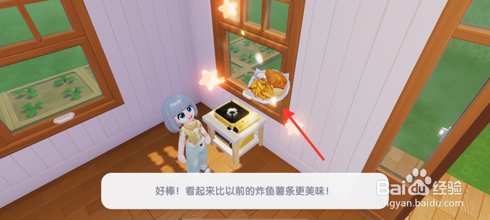 心动小镇怎么制作炸鱼薯条