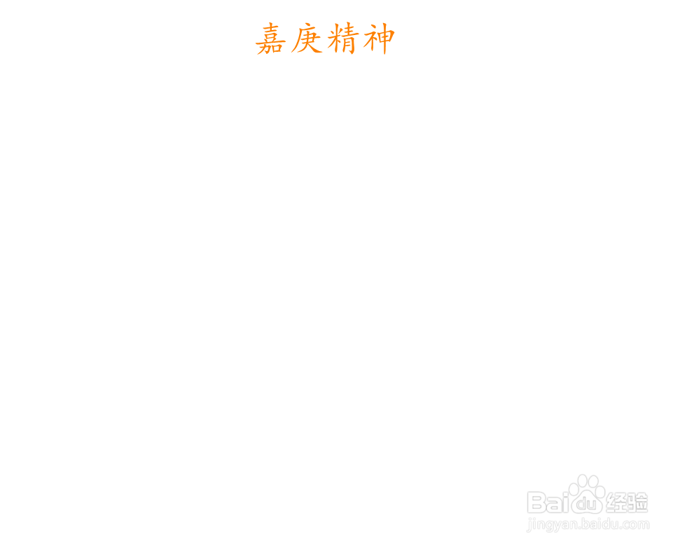 嘉庚精神手抄报简单又漂亮