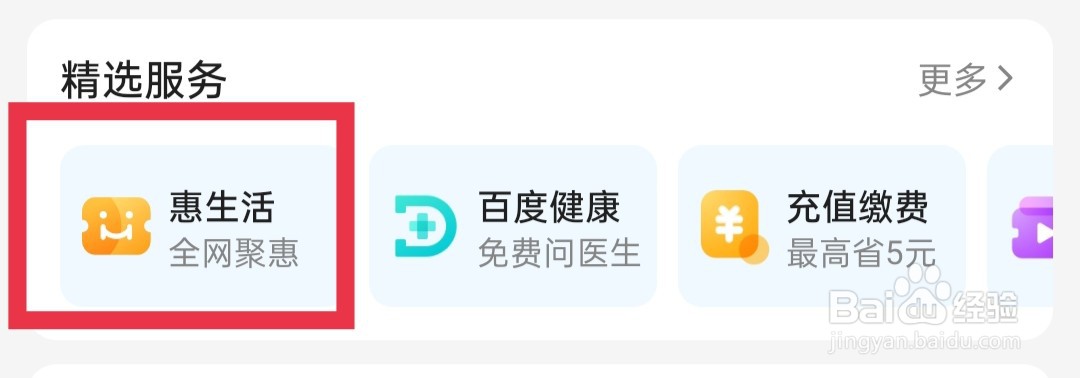 百度APP惠生活怎么查看自己的订单
