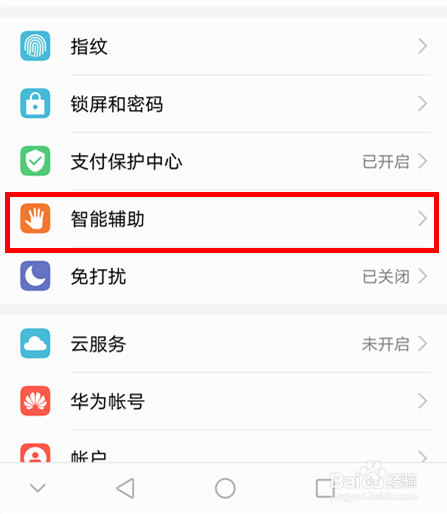 华为荣耀8手机如何设置电话录音