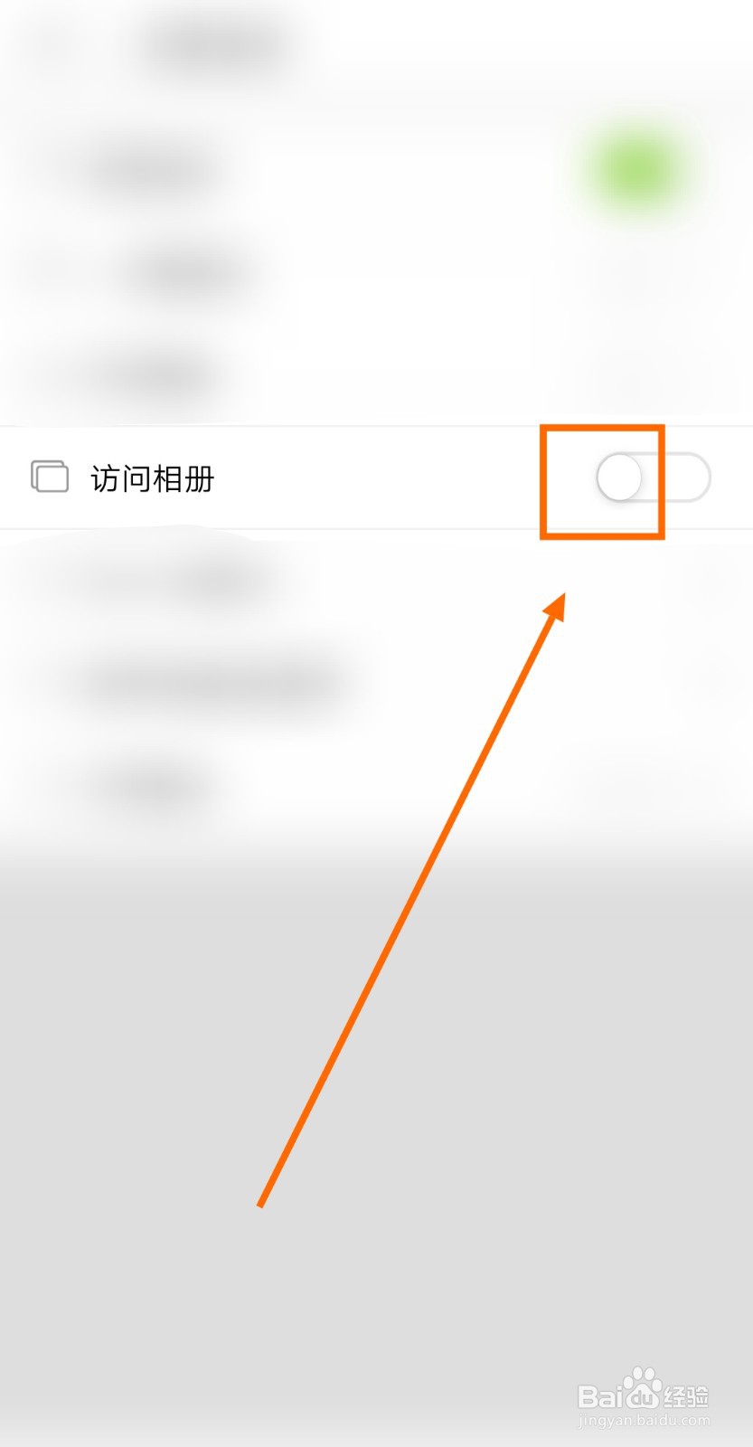 如何允许捷信金融访问相册