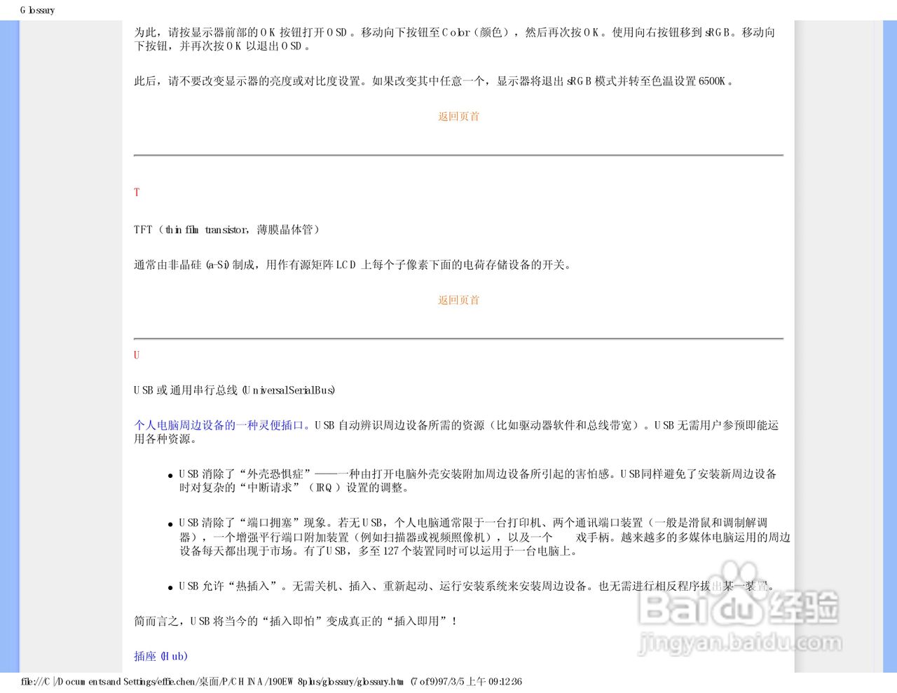 飞利浦190EW8FB1/93液晶显示器使用说明书:[9]