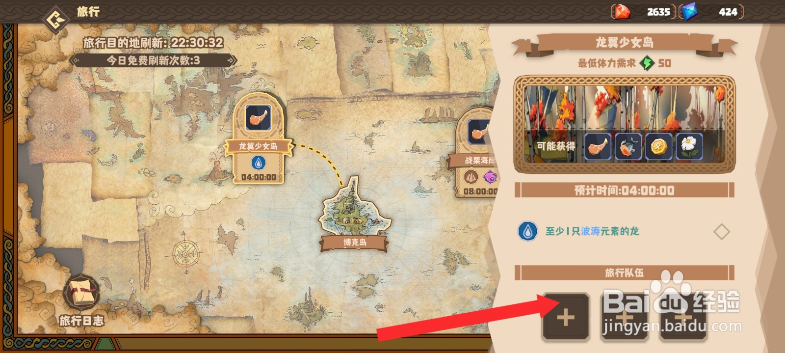 驯龙高手旅程如何进入龙翼少女岛