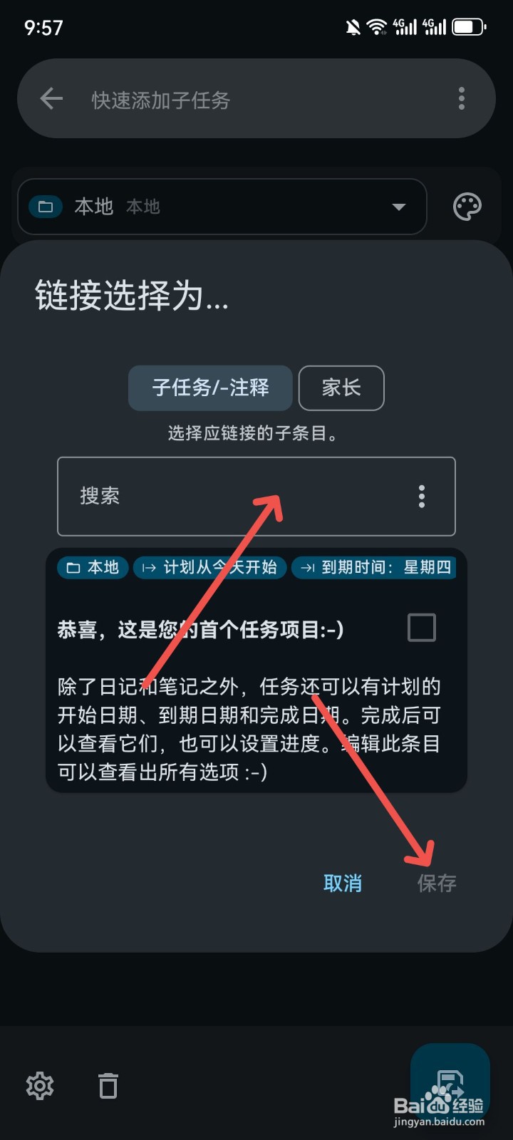 笔记宝怎么在笔记里插入链接