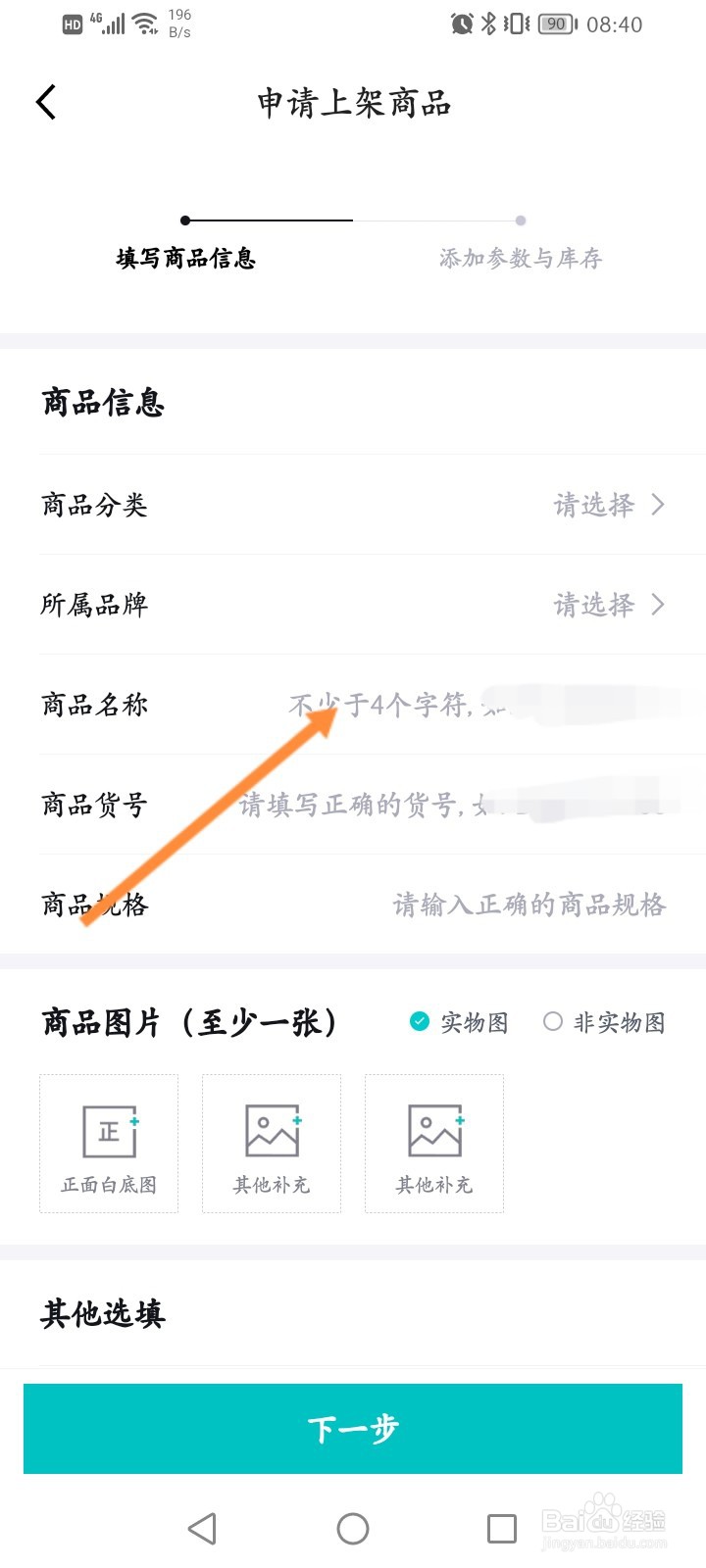 得物怎么添加没有的商品