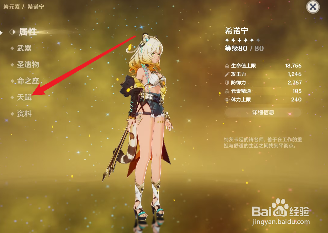 原神希诺宁天赋怎么点