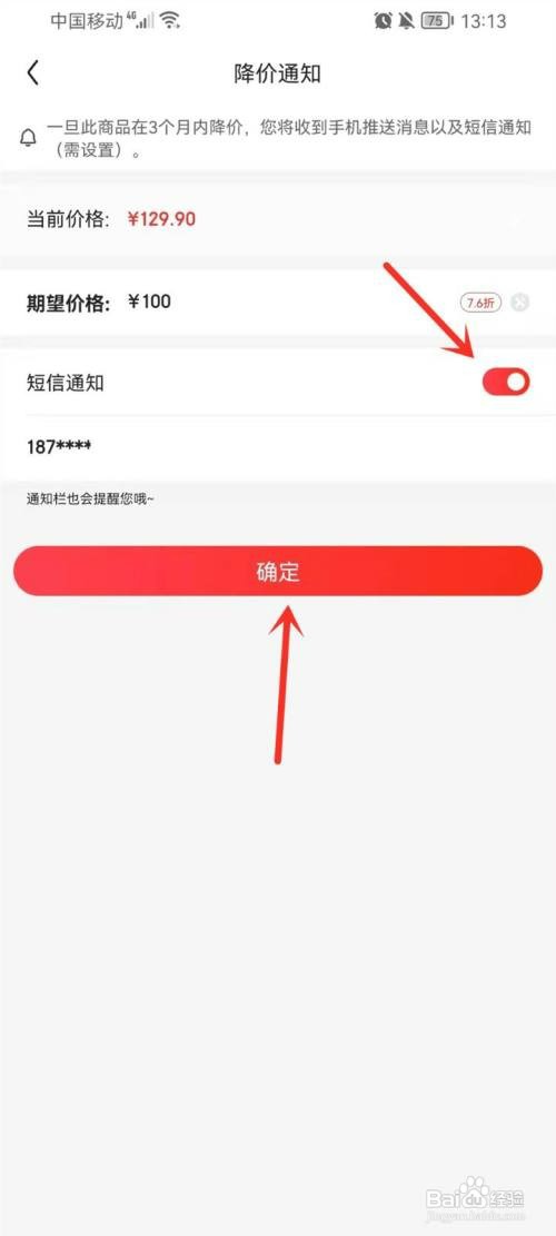 设置京东降价通知怎么操作