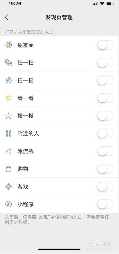 微信怎么隐藏关闭搜一搜看一看功能入口