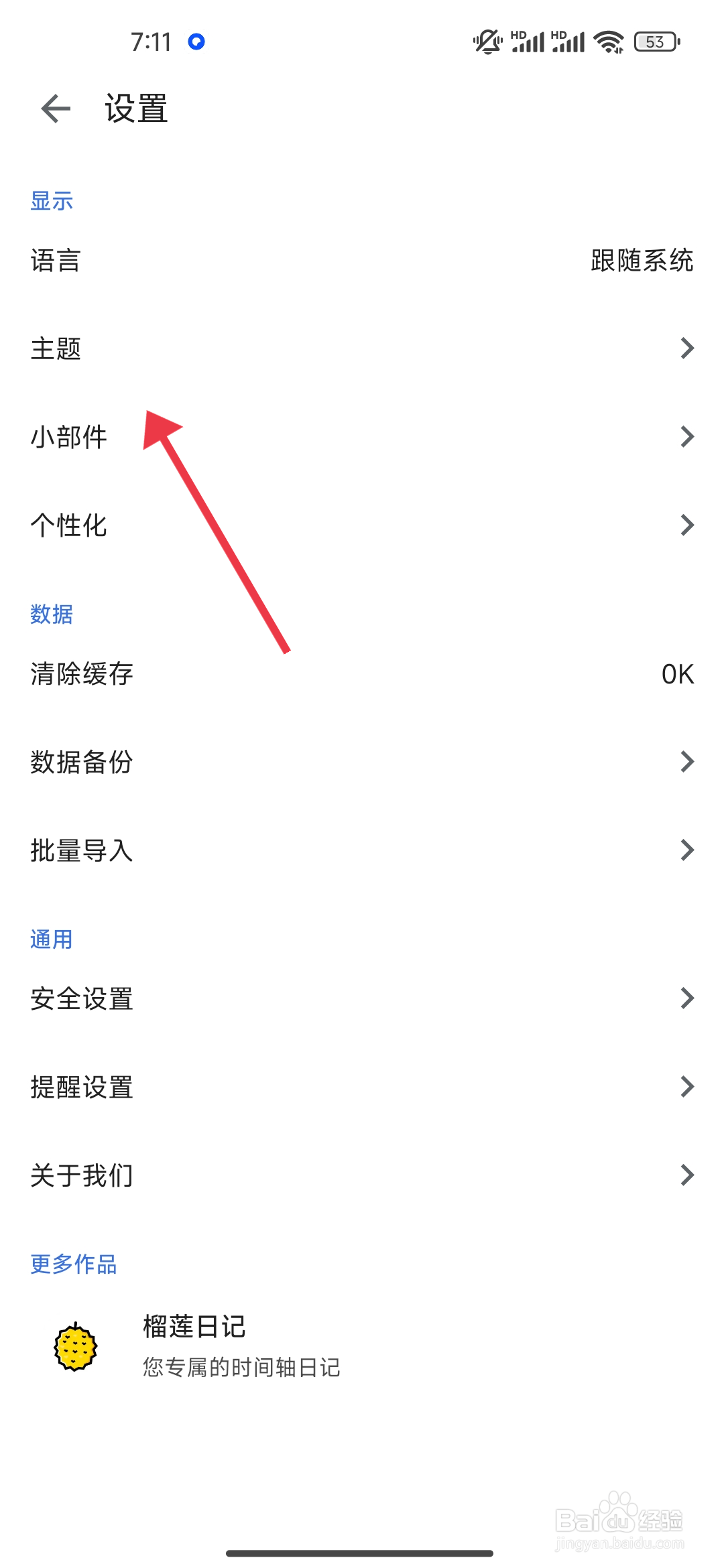 如何设置《记得日子》添加最近的节日小部件？