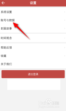 中华万年历怎么注销账户