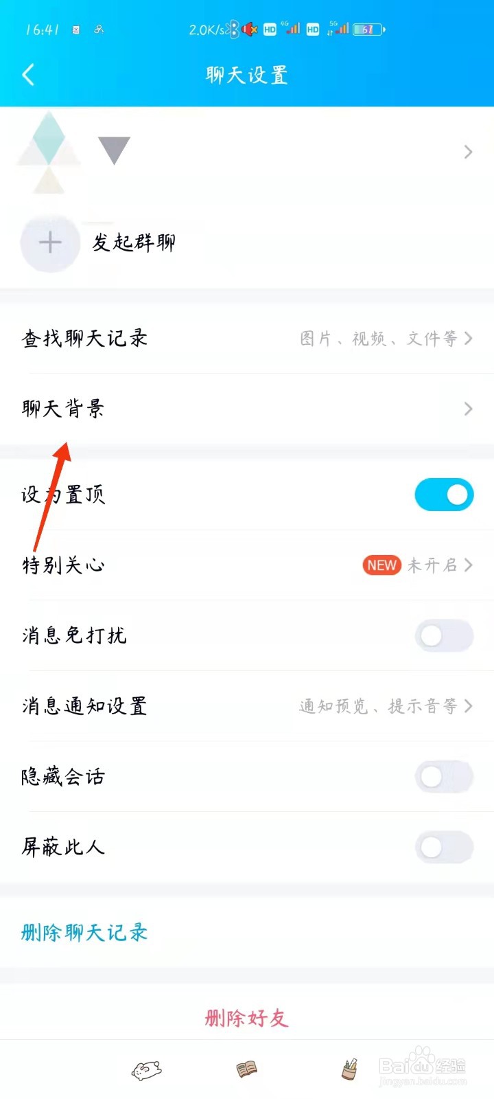 qq聊天框皮肤怎么设置