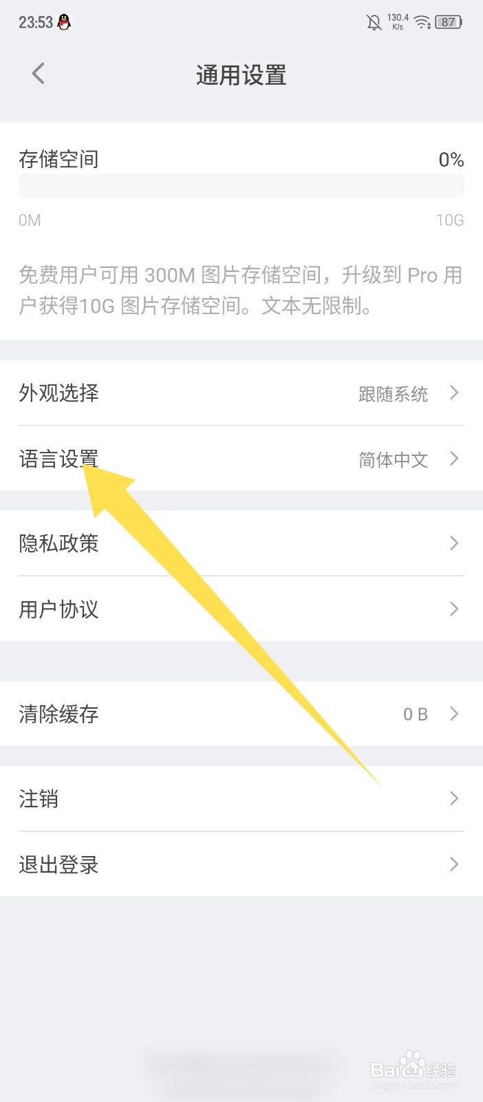 《旅人日记》怎么设置繁体中文