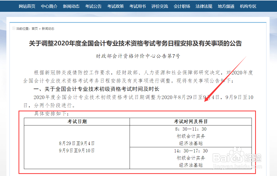 如何查询全国会计考试时间安排