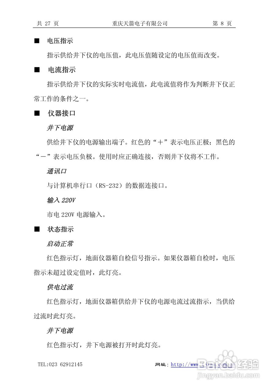 天箭DCX-1型动调陀螺测斜仪的使用说明书:[1]