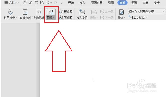 如何操作在Word文档中使用划词翻译