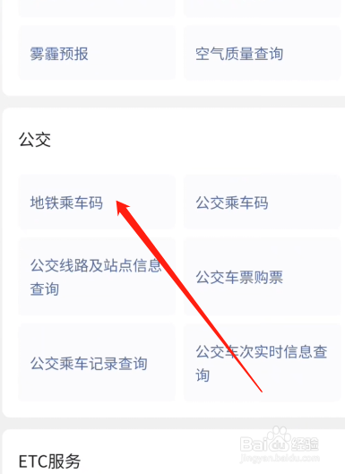 上海地铁微信扫码进站怎么用