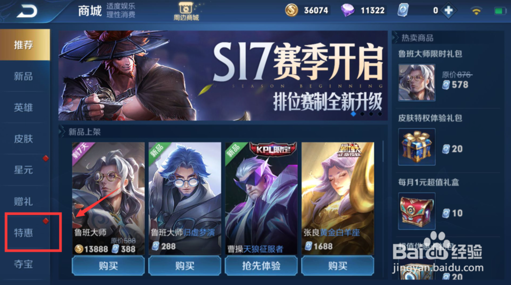 王者荣耀鲁班大师限时礼包怎么获得