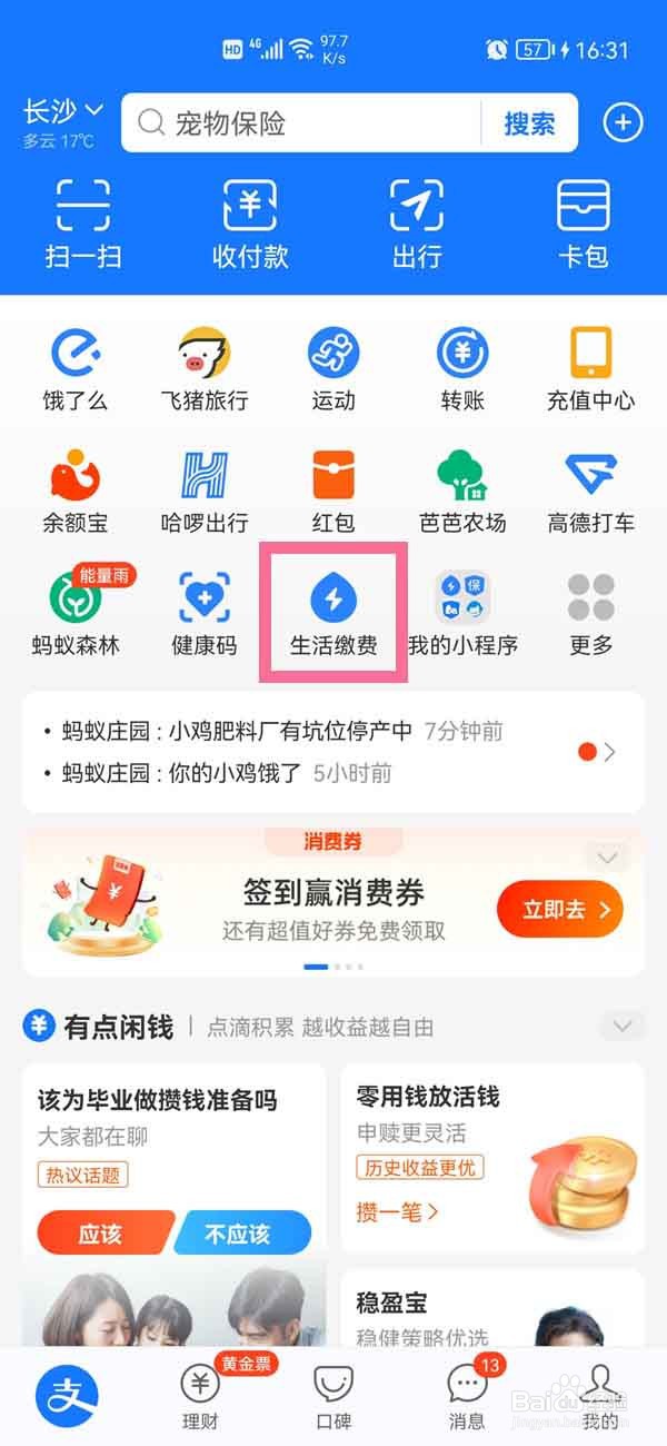 支付宝生活缴费账单怎么删除
