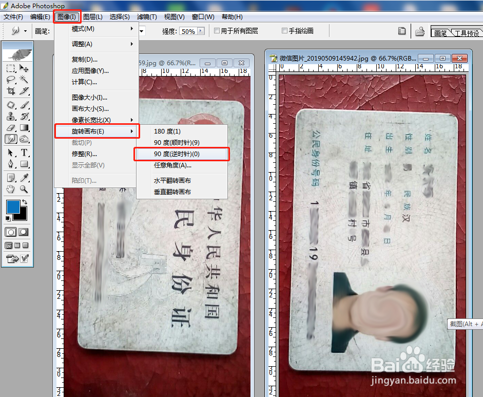 用PS将手机拍照的身份证制作成标准的复印件
