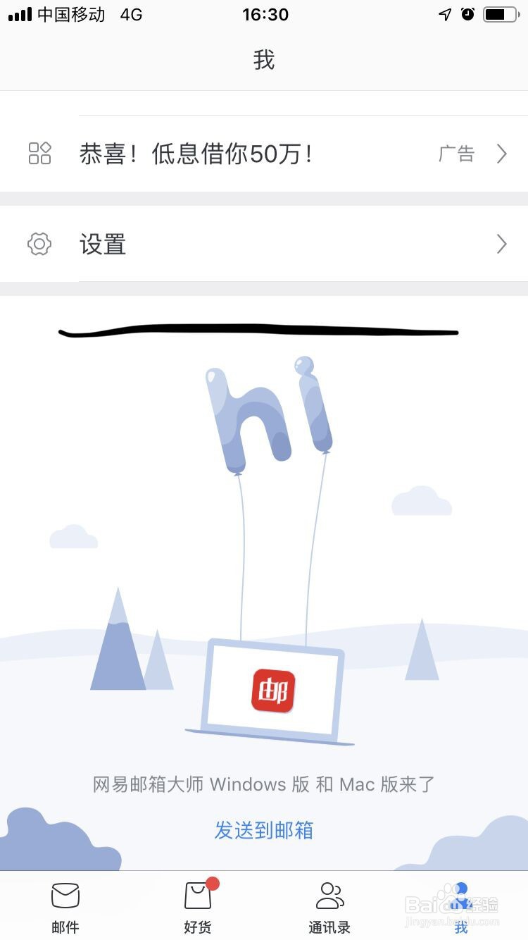 网易邮箱APP如何关闭通知显示详情