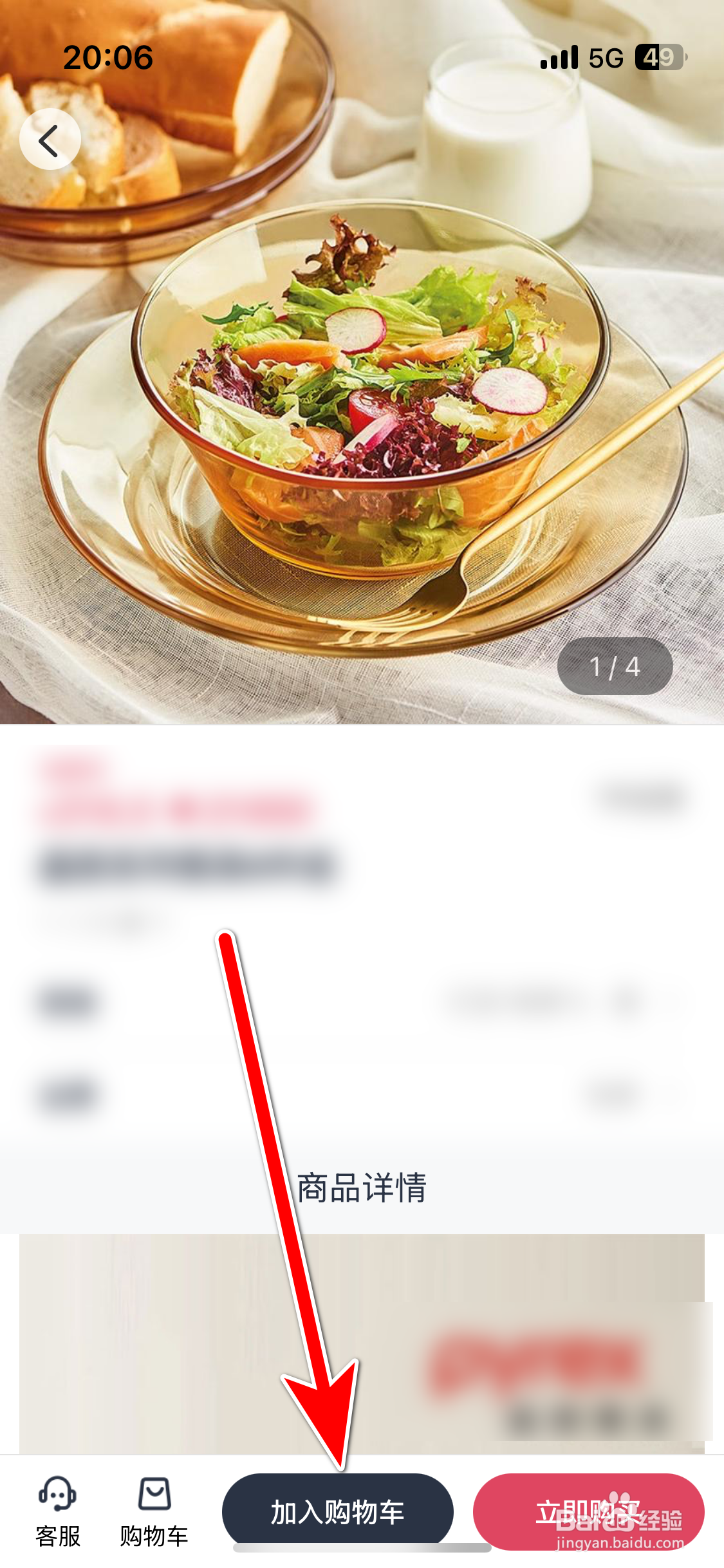 引力域如何把商品加入购物车