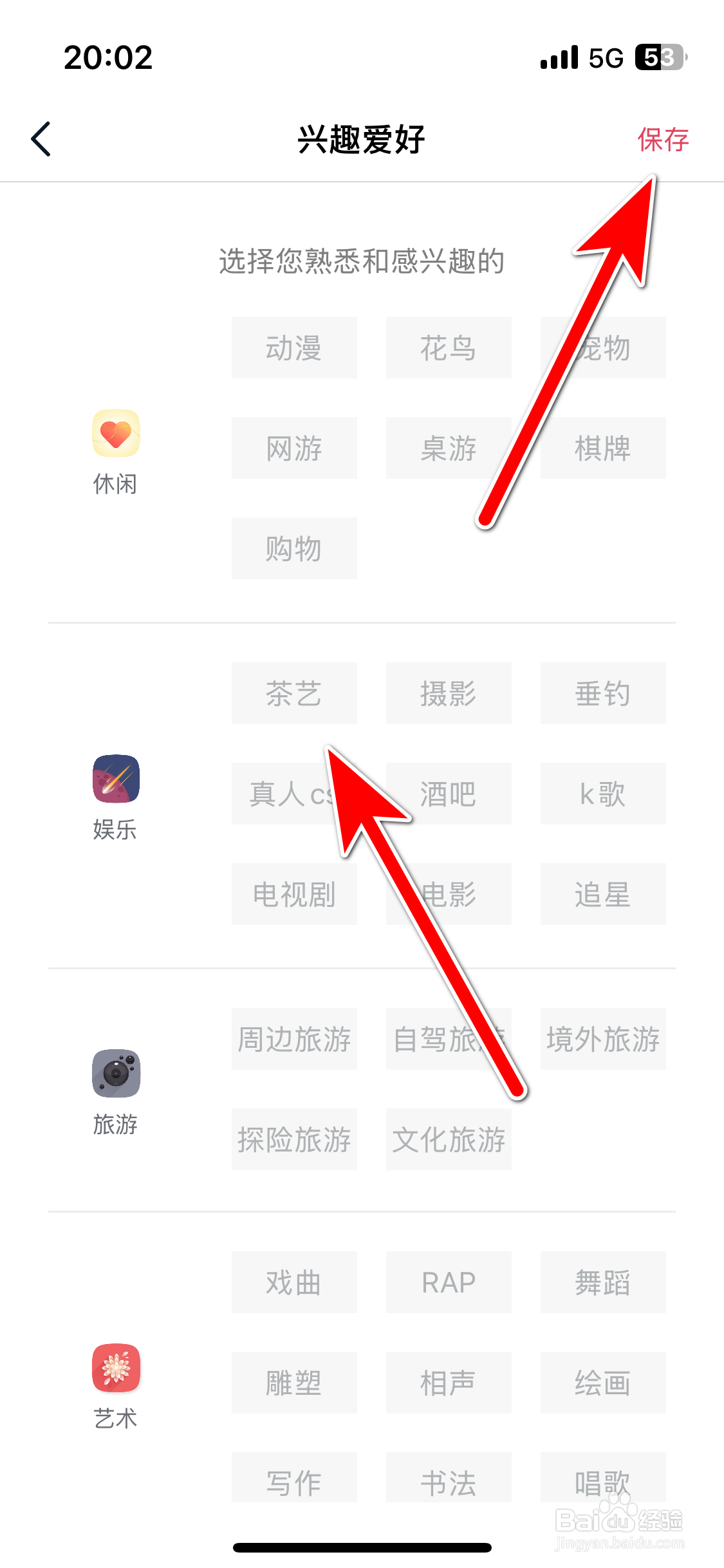 引力域如何设置个人兴趣爱好