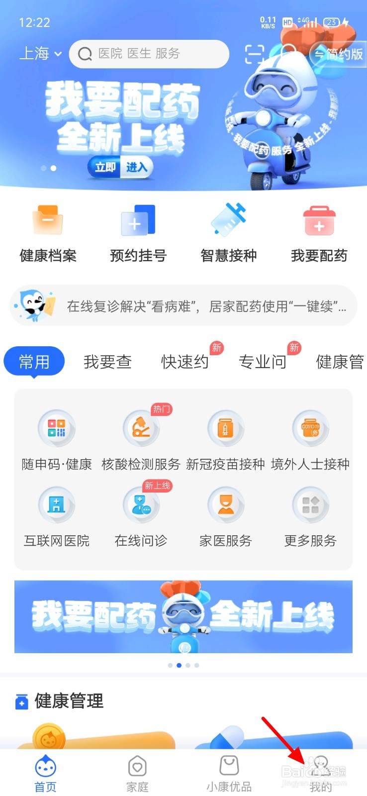 上海健康云手机号怎么修改