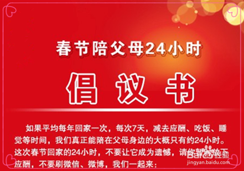 春节期间如何孝敬父母