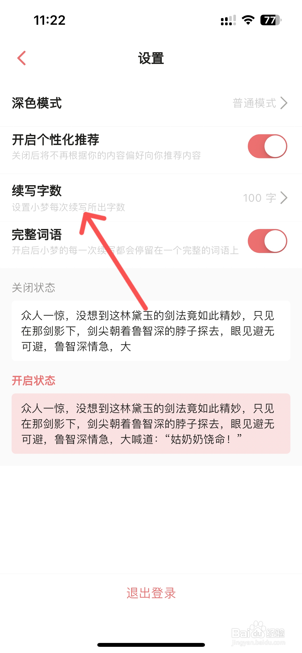 彩云小梦怎么修改续写字数