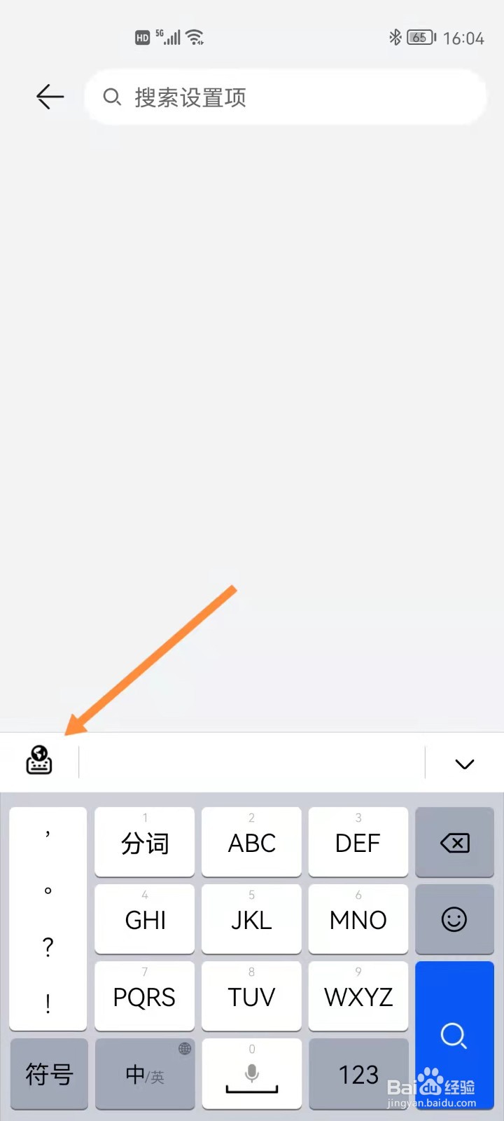 华为小艺输入法如何更换字体