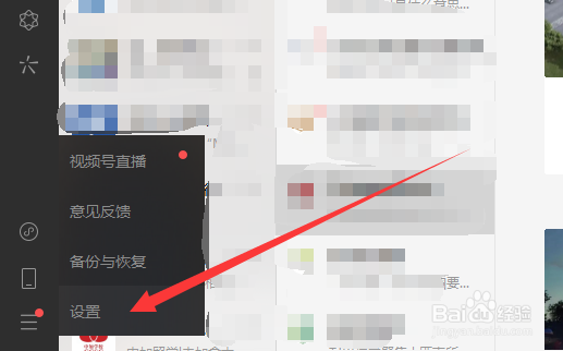 微信电脑版怎么查看版本号？
