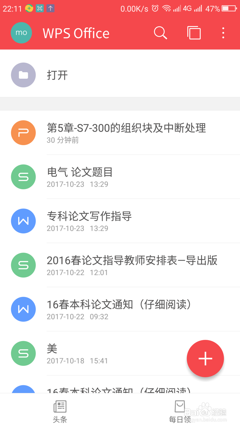 安卓版wps如何通过wifi传文件