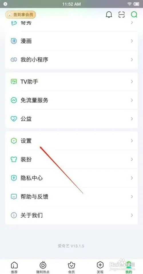 爱奇艺app添加桌面小组件怎样操作