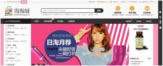 海淘城使用攻略