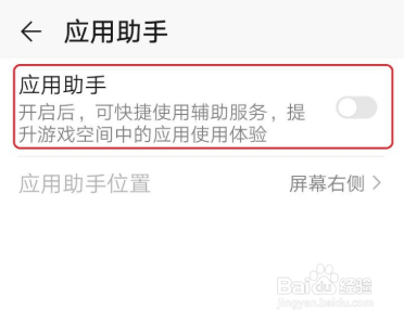 华为手机怎么开启应用助手
