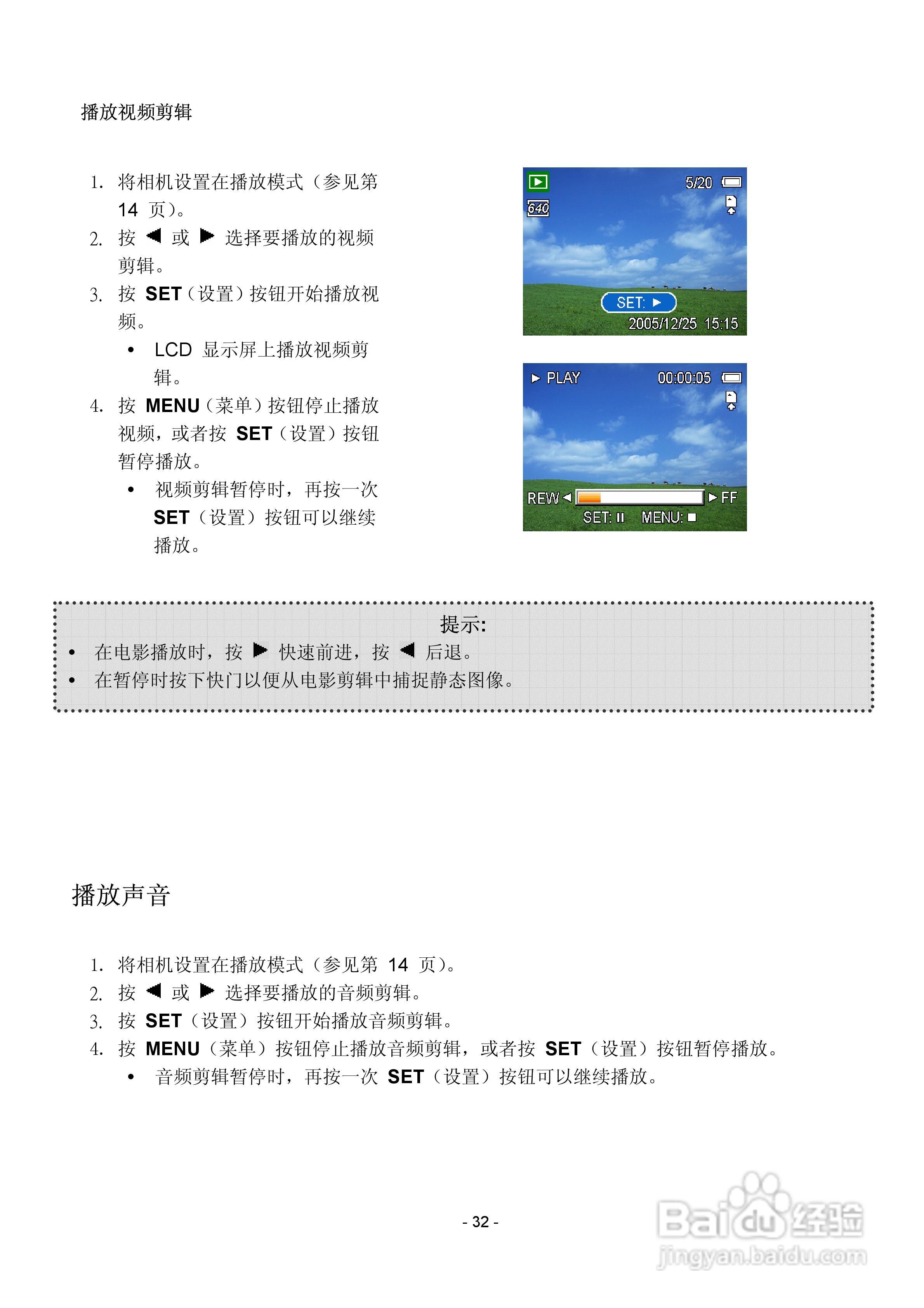 爱国者V1000数码相机使用说明书:[4]