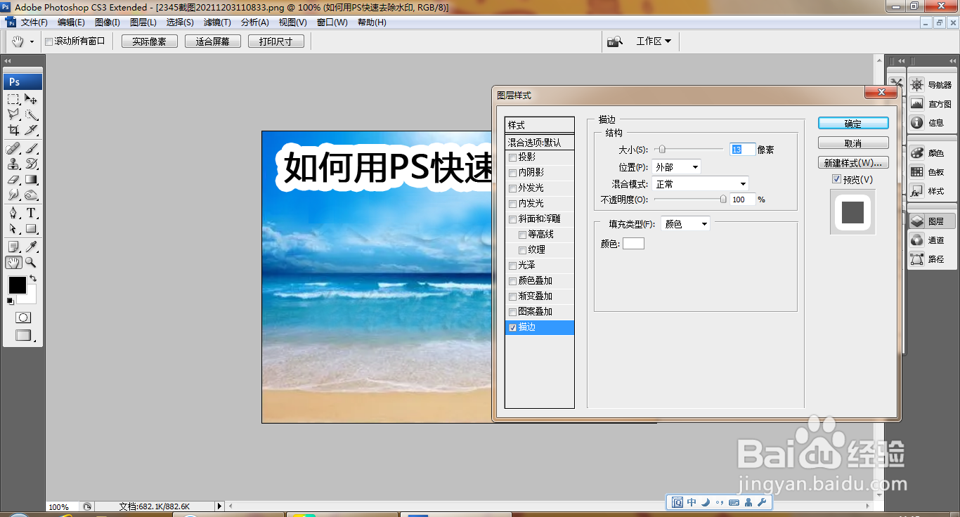 如何用PS消除图片水印